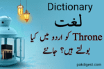 throne meaning in urdu