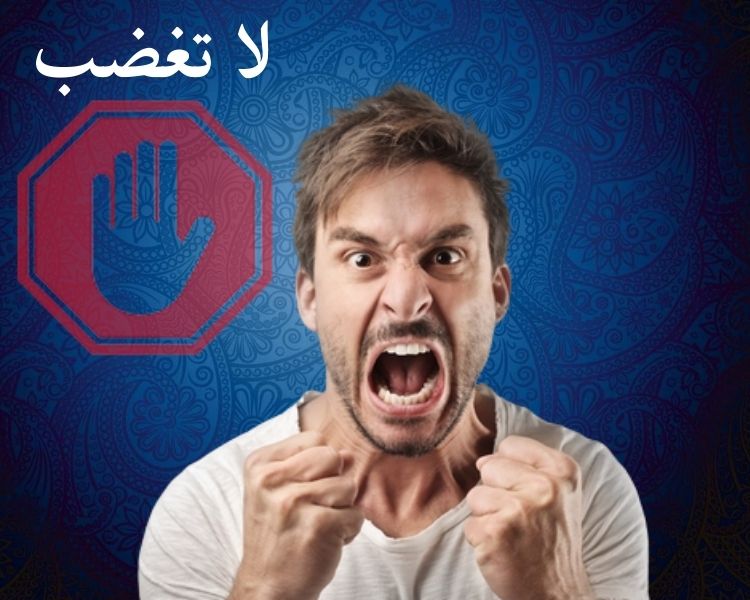 how to control anger in islam